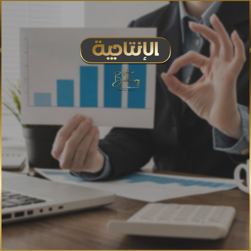 زيادة الإنتاجية