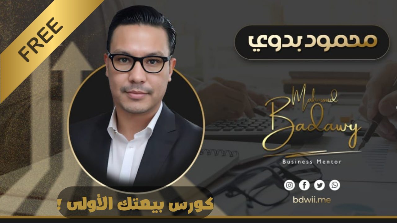 كورس بيعتك الأولى