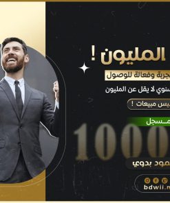 كورس المليون