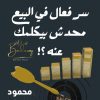 20 سر فعال في البيع محدش بيكلمك عنه