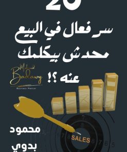 20 سر فعال في البيع محدش بيكلمك عنه