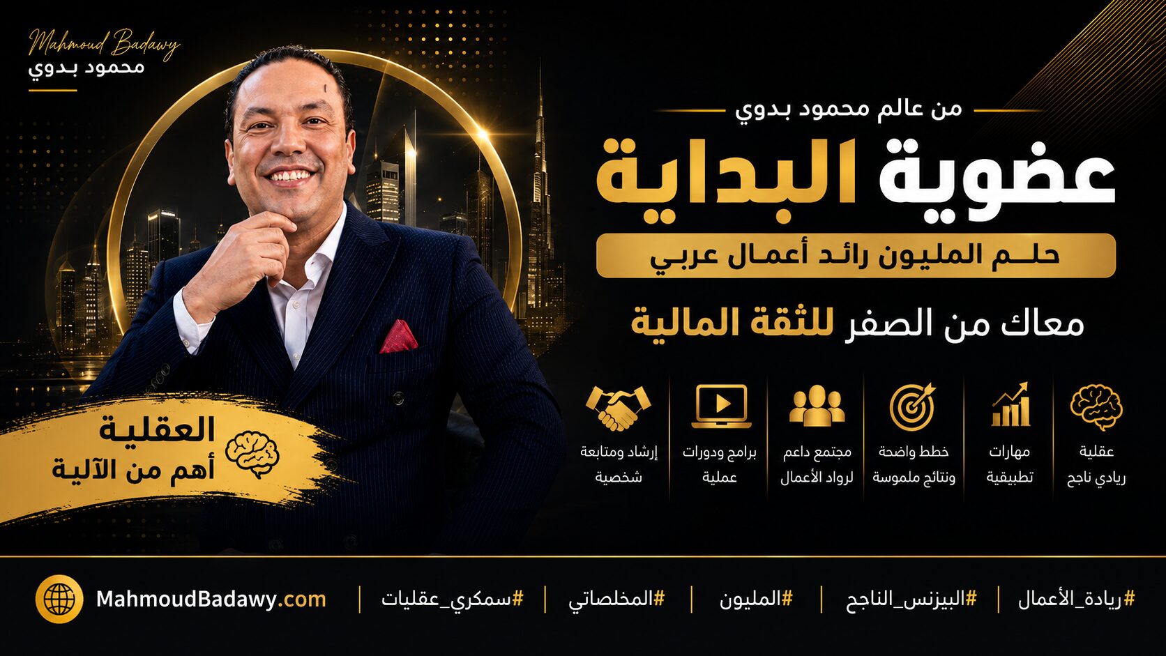 عضوية البداية عضوية البداية